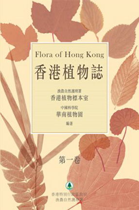 Flora of Hong Kong (Chinese Version)