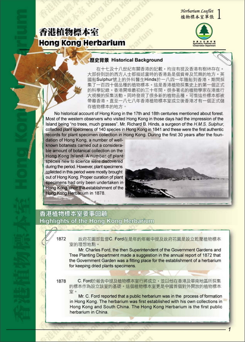 1. Hong Kong Herbarium